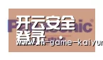 开云首页合作伙伴四