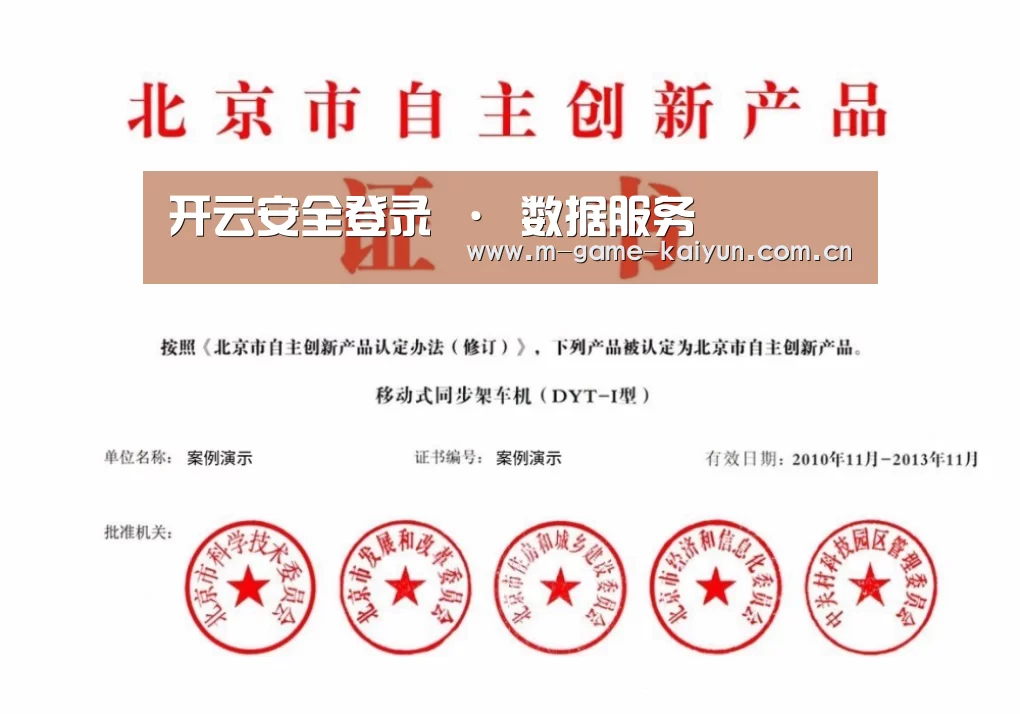 开云首页荣誉证书四(图1)