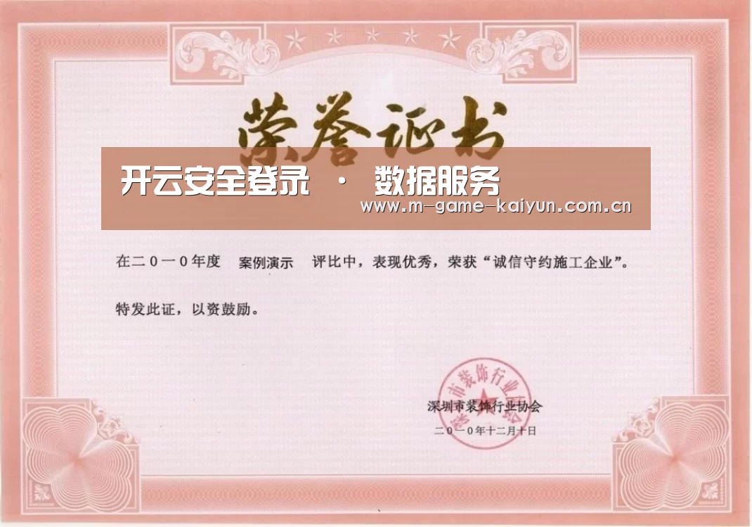 开云首页荣誉证书一