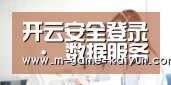 开云安全登录 · 数据服务