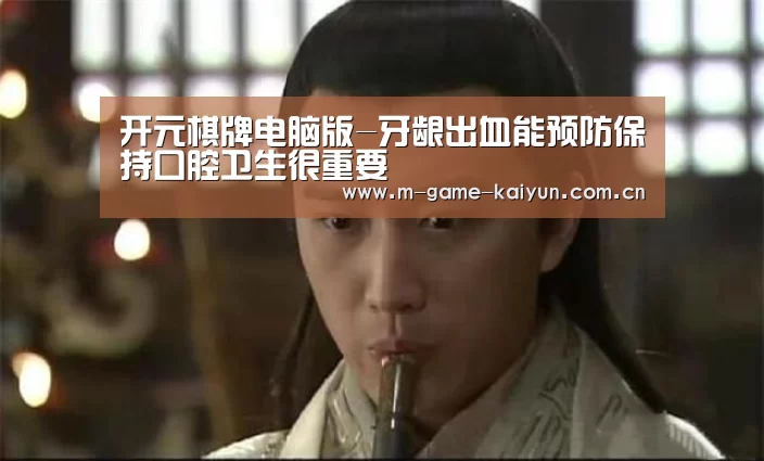 开元棋牌下载