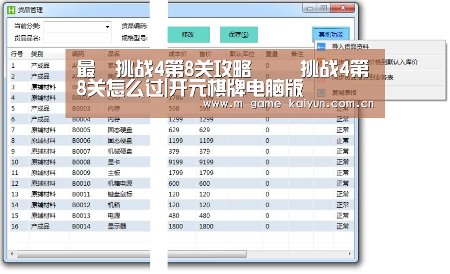 最囧挑战4第8关攻略 囧囧挑战4第8关怎么过|开元棋牌电脑版(图1) 开云首页