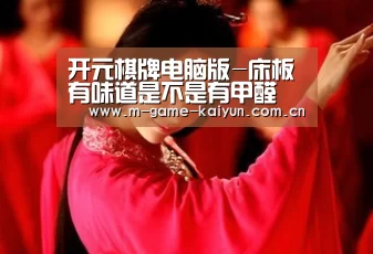 开元棋牌app